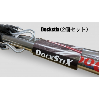 Dockstix(2個セット)