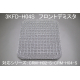 3KFD-H04S(CRM‐H02/H04ヨコ型用フロントデミスタ）